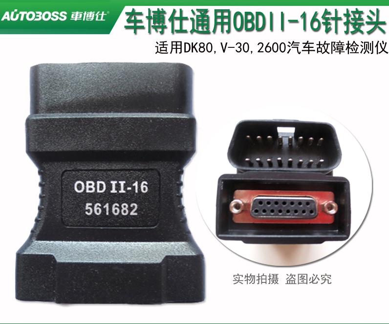100% For Autoboss v30 16 pins OBD II Adapter Car Diagnostic Obd2 Connecter OBD-II Adaptor Connector 16pin connector DK80 2600+